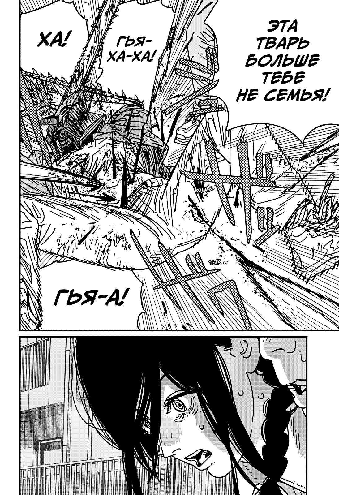 Read Человек-бензопила Manga Online