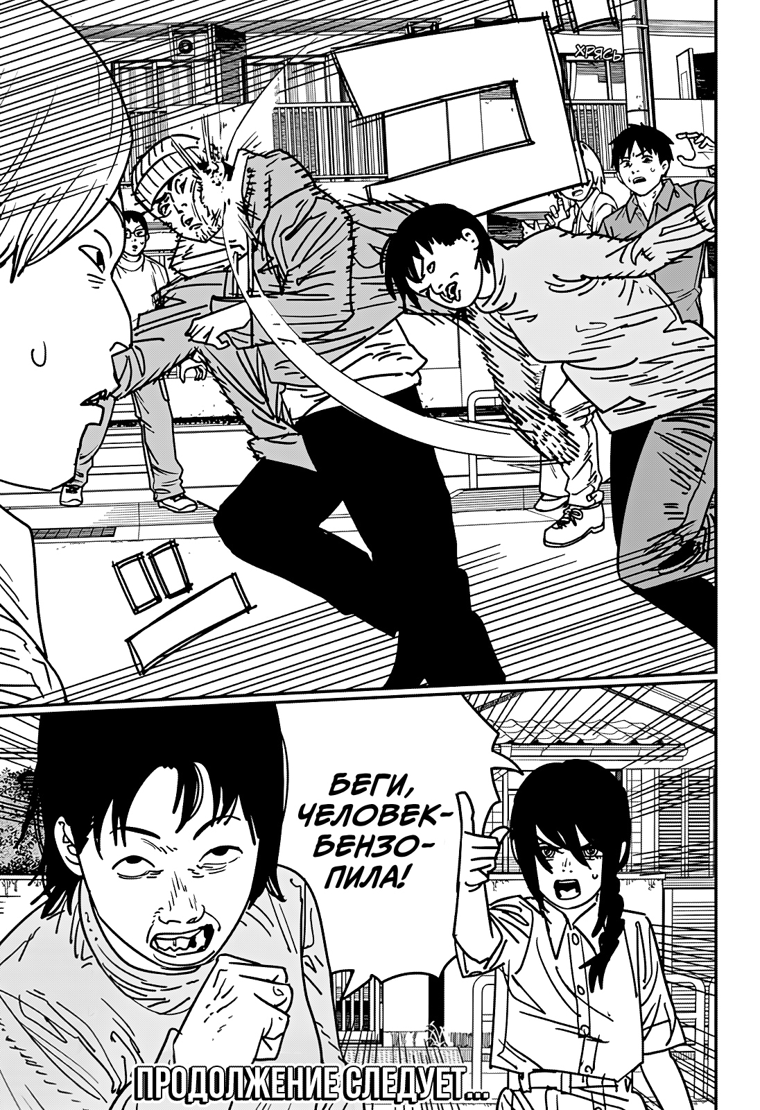 Read Человек-бензопила Manga Online