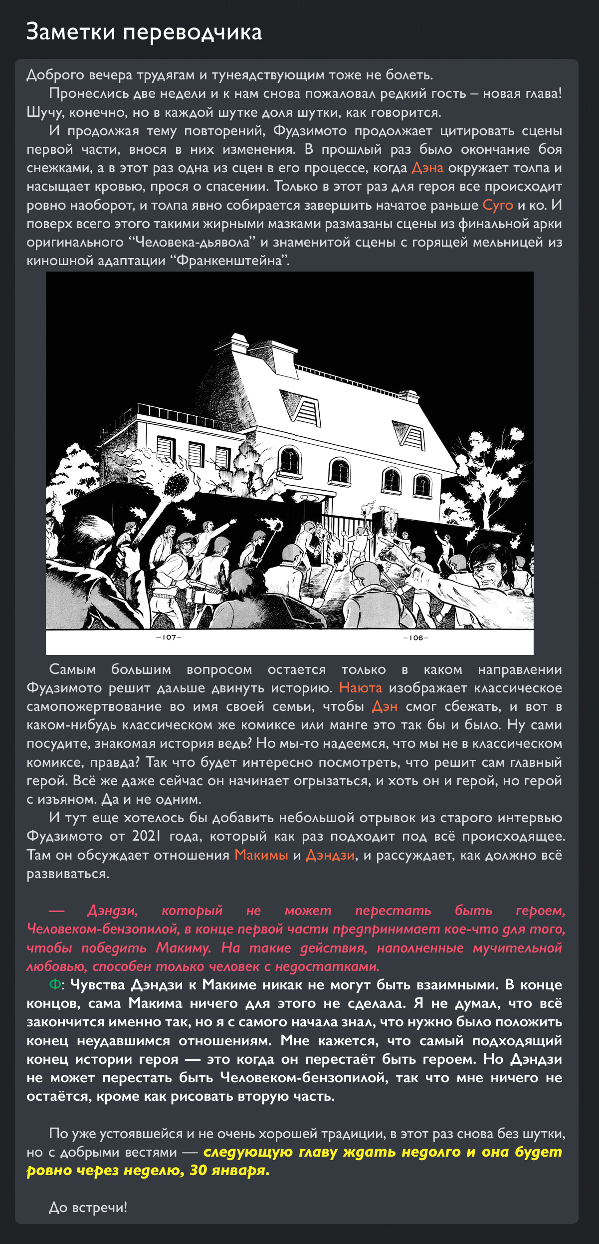 Read Человек-бензопила Manga Online