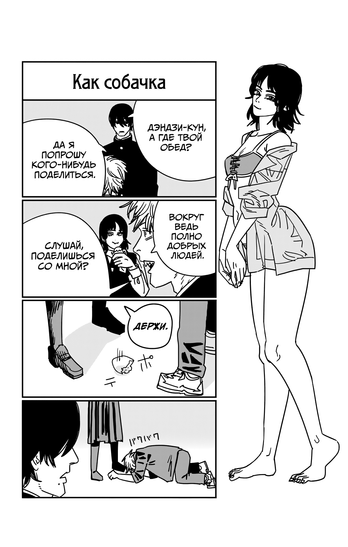 Read Человек-бензопила Manga Online