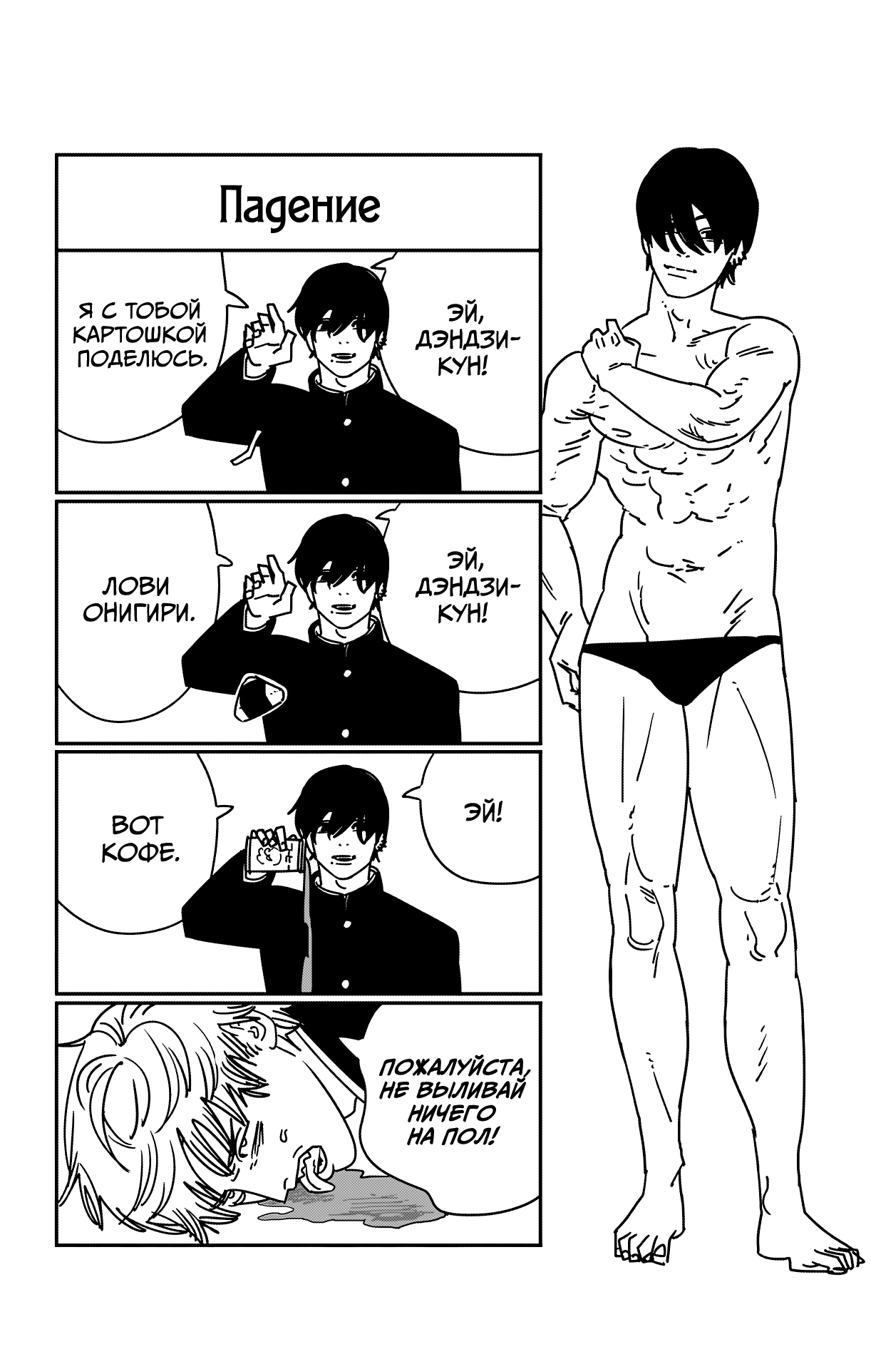 Read Человек-бензопила Manga Online