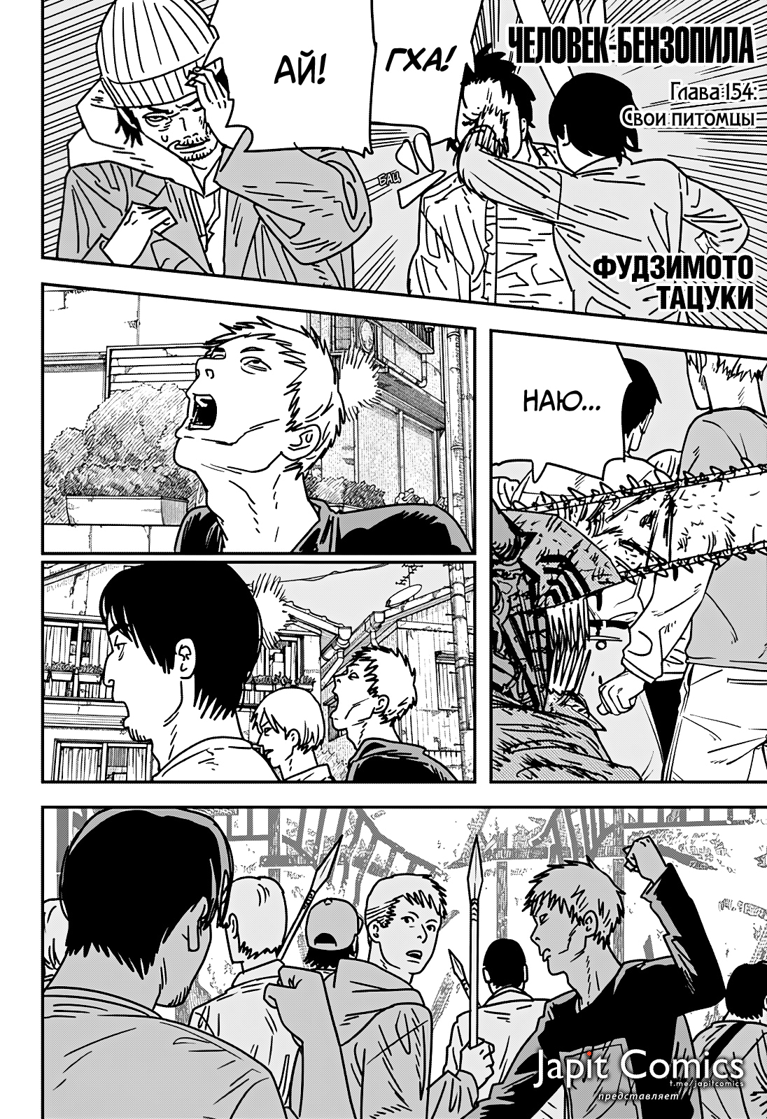 Read Человек-бензопила Manga Online