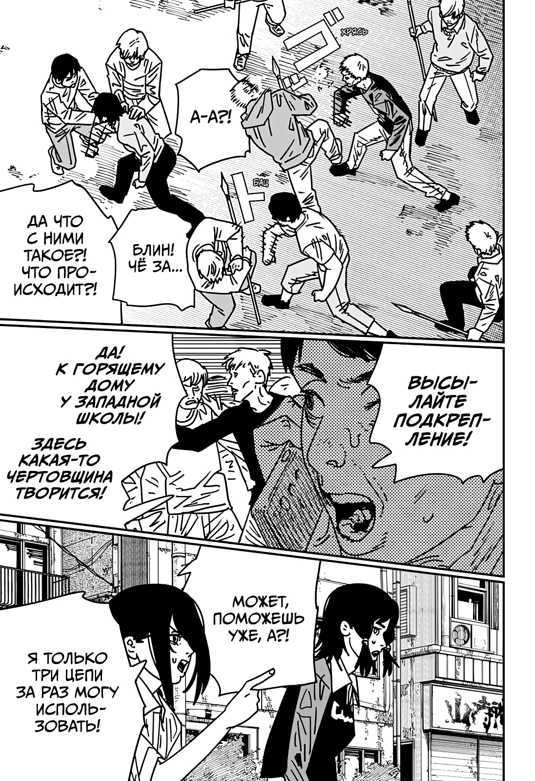 Read Человек-бензопила Manga Online