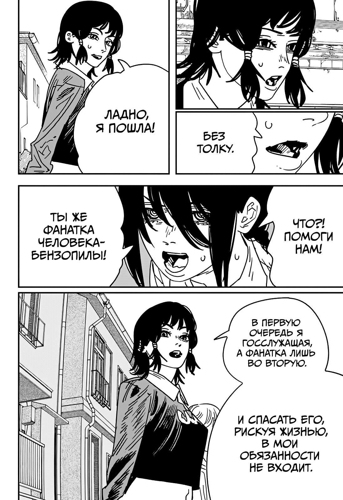 Read Человек-бензопила Manga Online