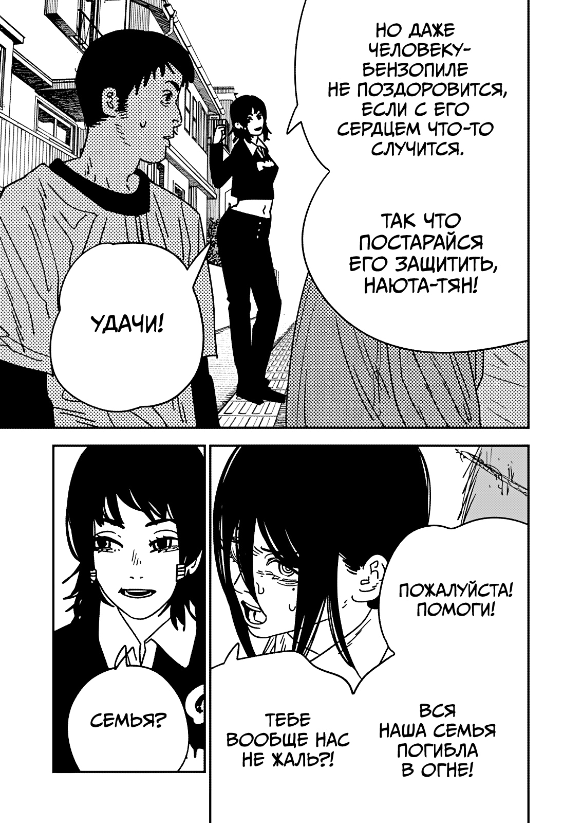 Read Человек-бензопила Manga Online