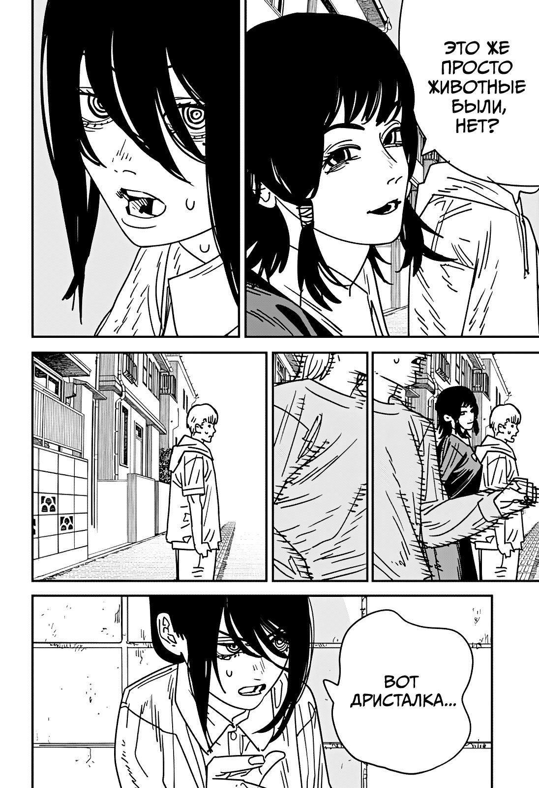 Read Человек-бензопила Manga Online