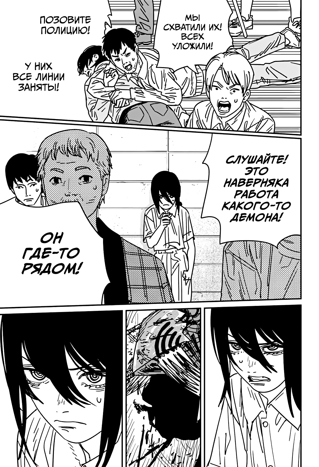 Read Человек-бензопила Manga Online