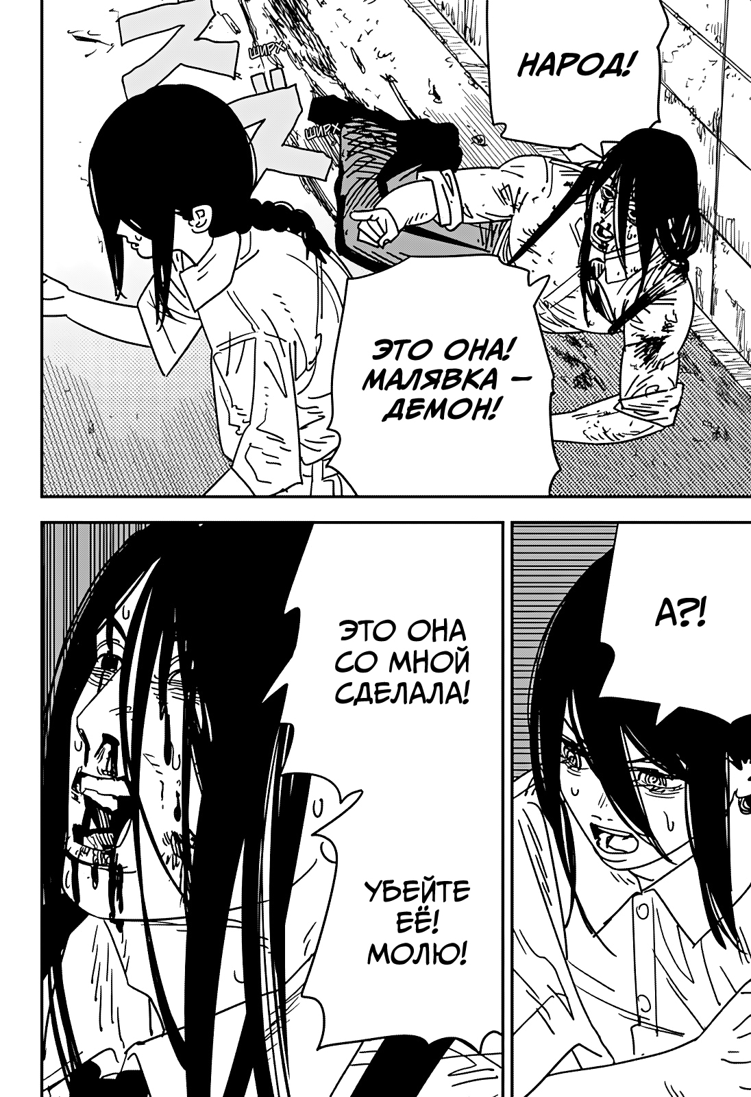 Read Человек-бензопила Manga Online