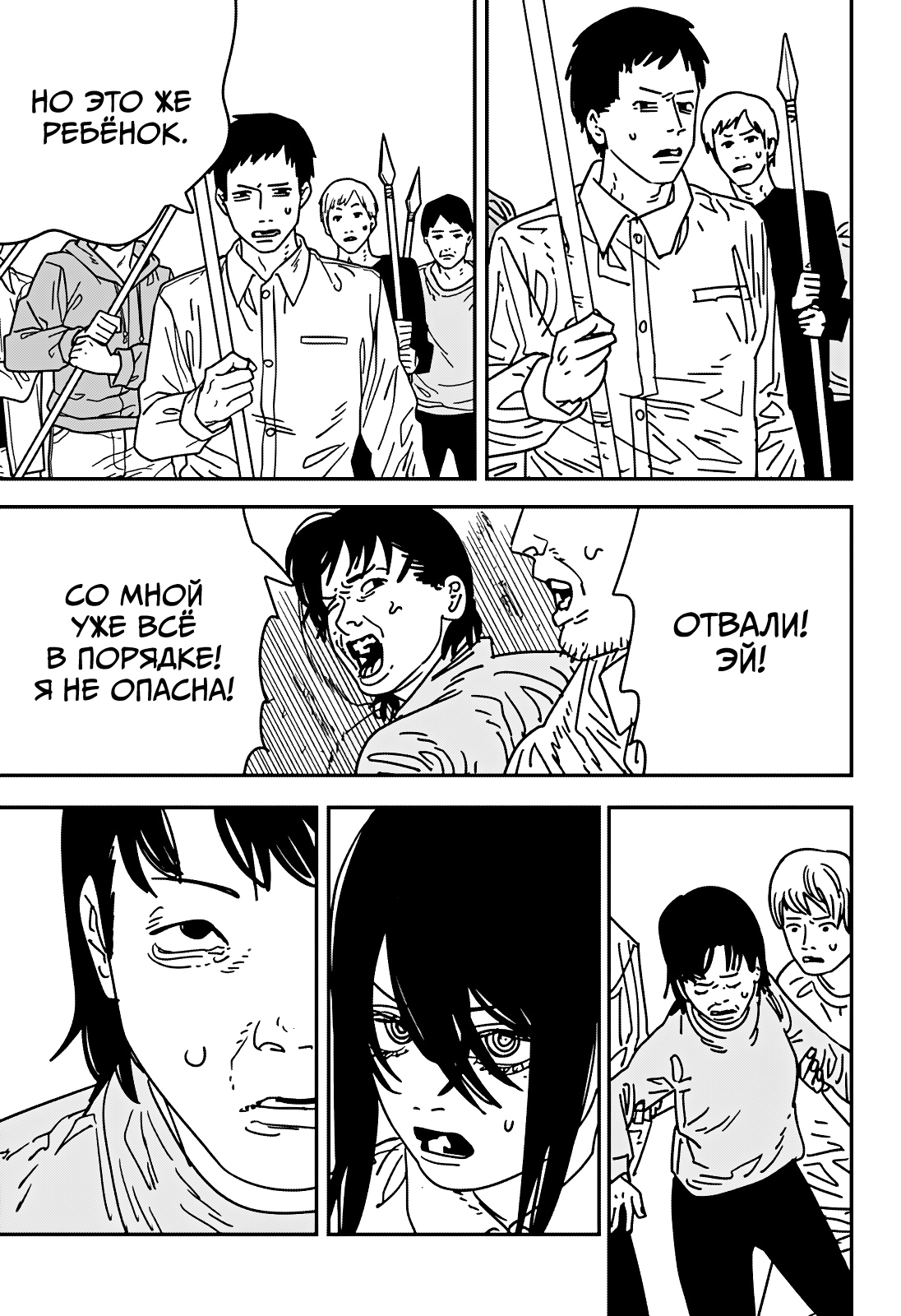 Read Человек-бензопила Manga Online