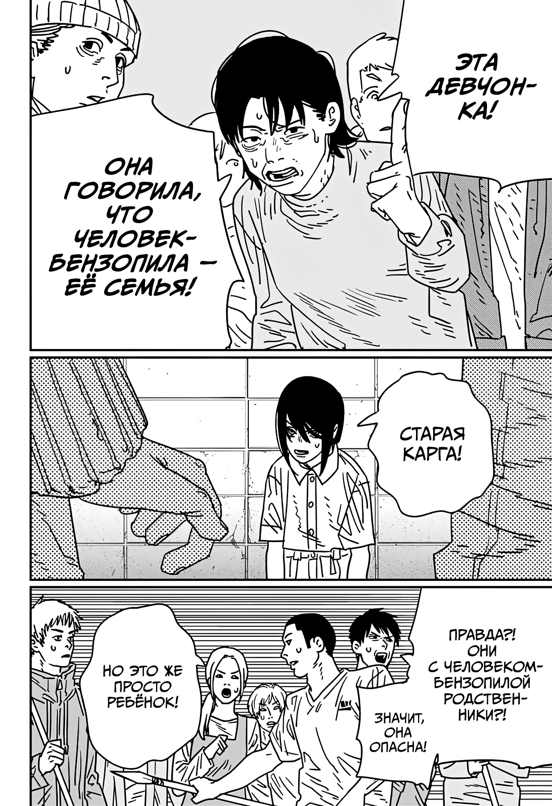 Read Человек-бензопила Manga Online