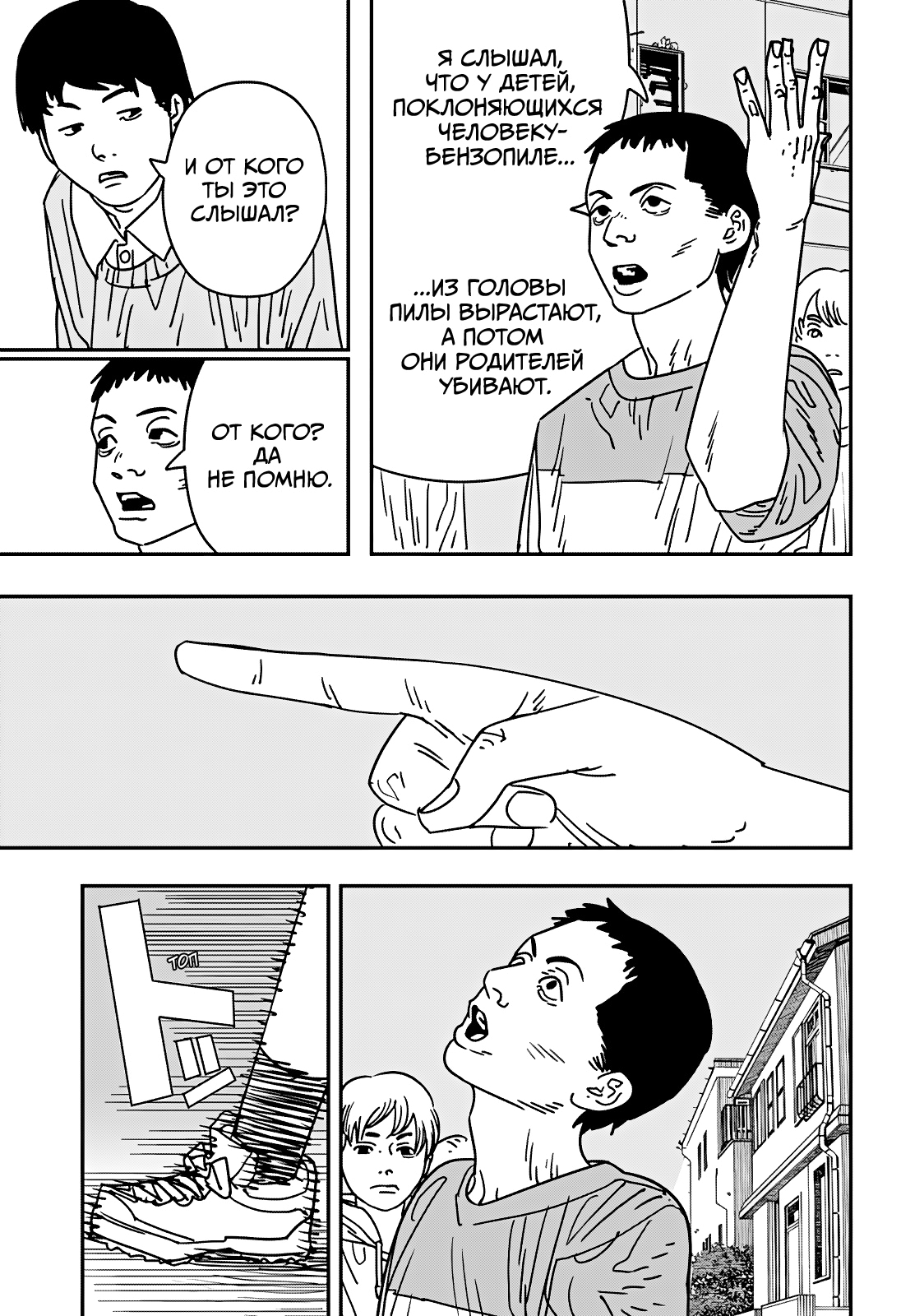 Read Человек-бензопила Manga Online