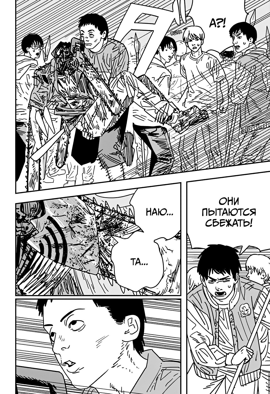 Read Человек-бензопила Manga Online