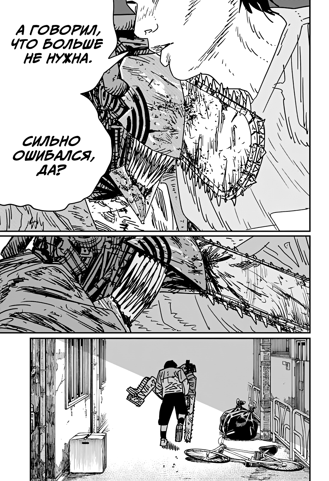 Read Человек-бензопила Manga Online