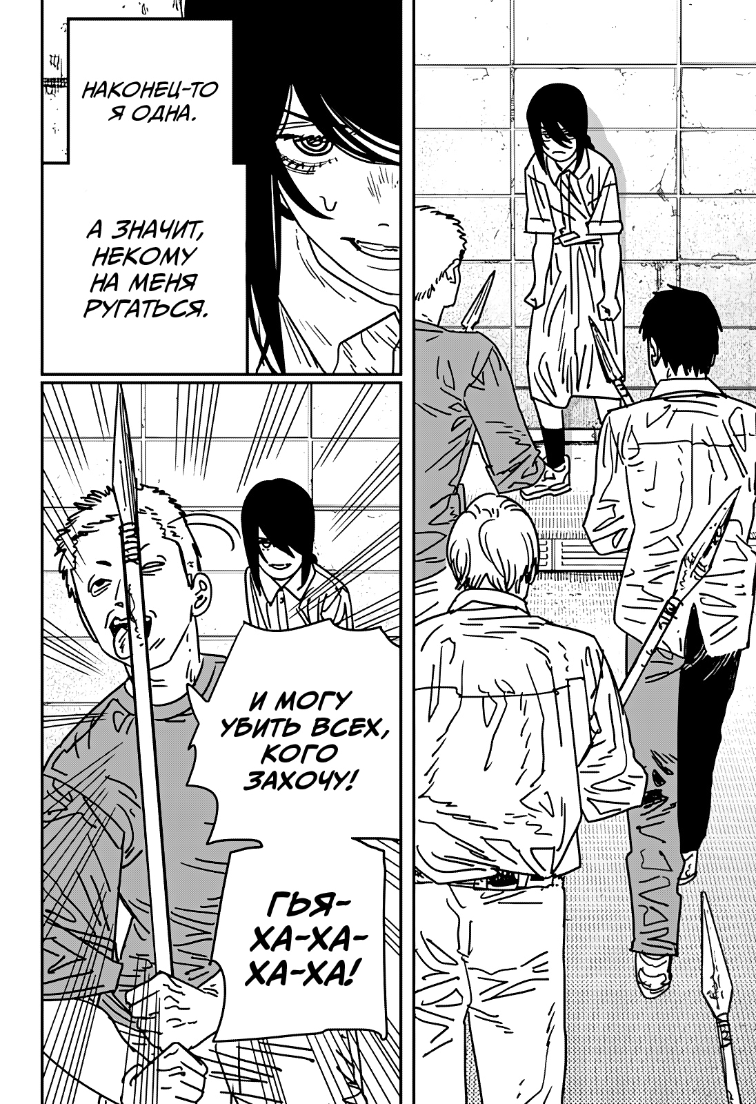 Read Человек-бензопила Manga Online