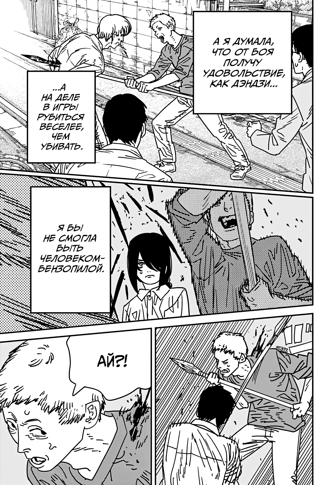 Read Человек-бензопила Manga Online