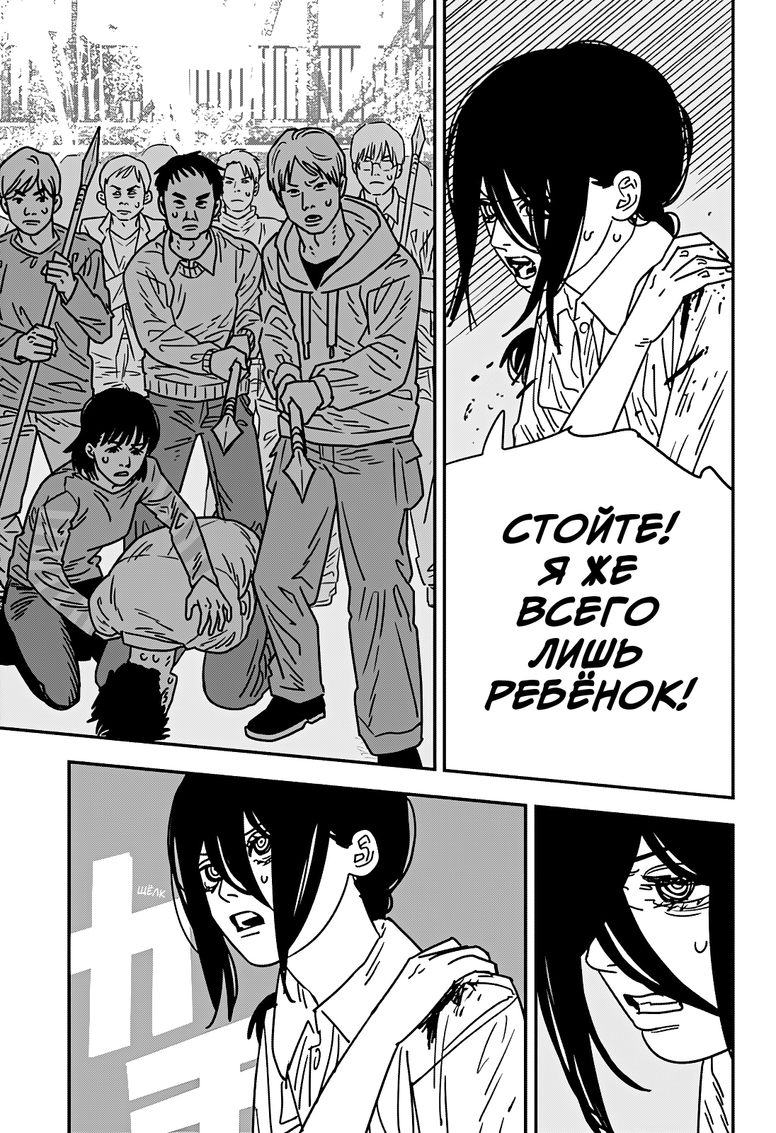 Read Человек-бензопила Manga Online