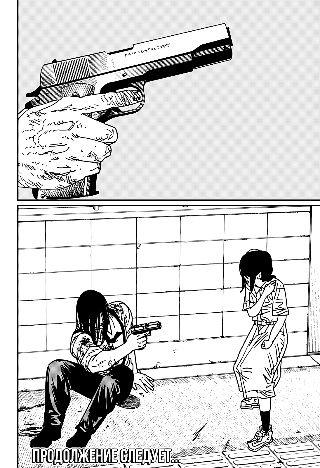 Read Человек-бензопила Manga Online