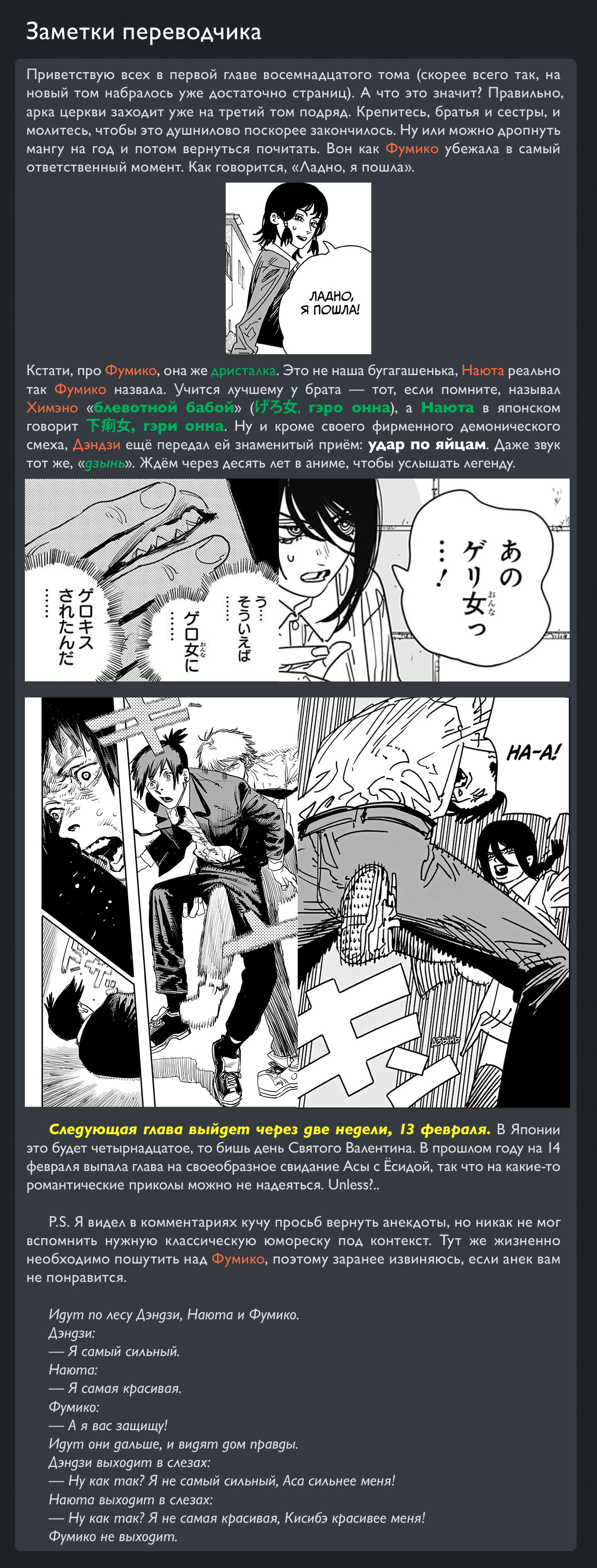 Read Человек-бензопила Manga Online