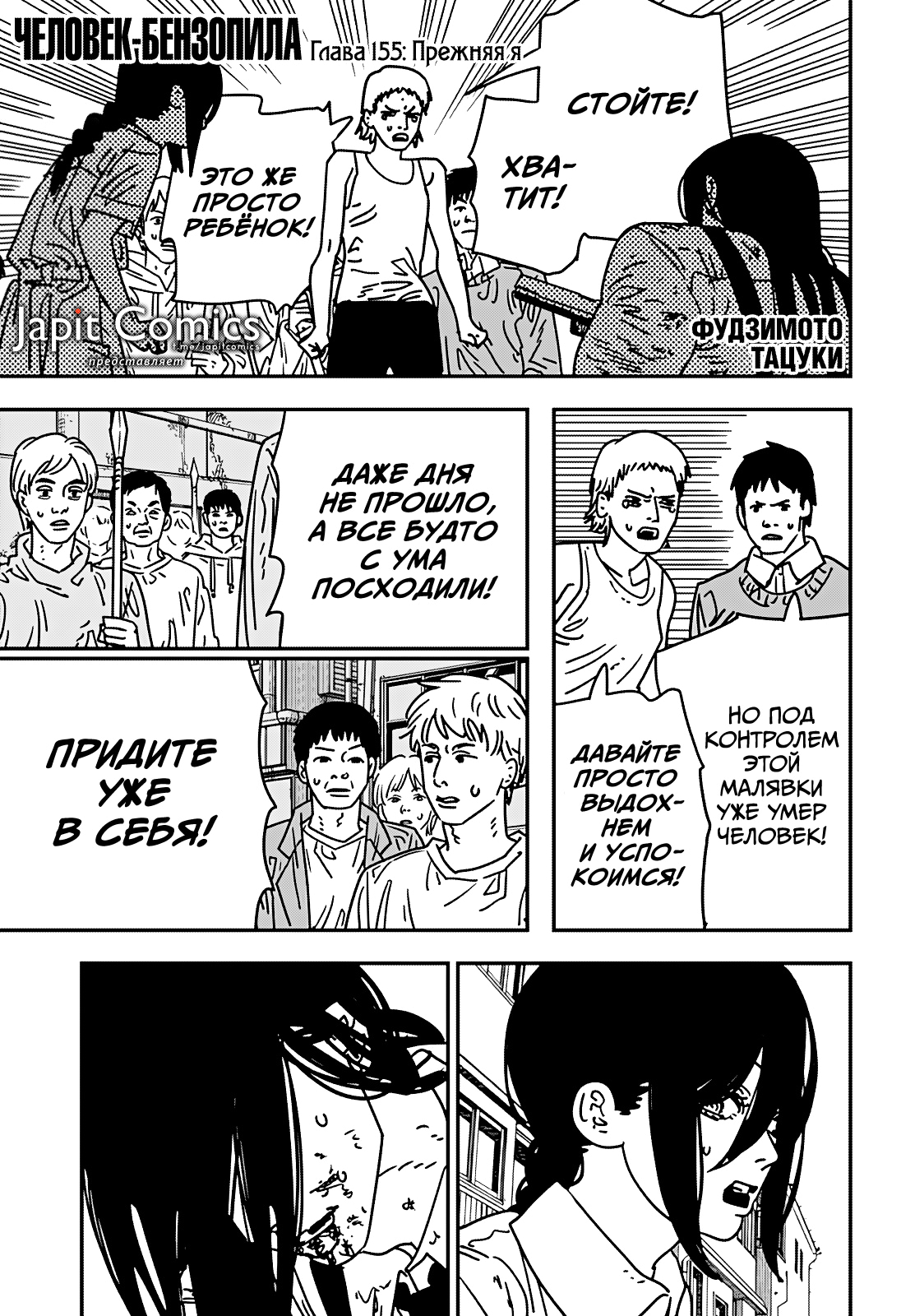 Read Человек-бензопила Manga Online