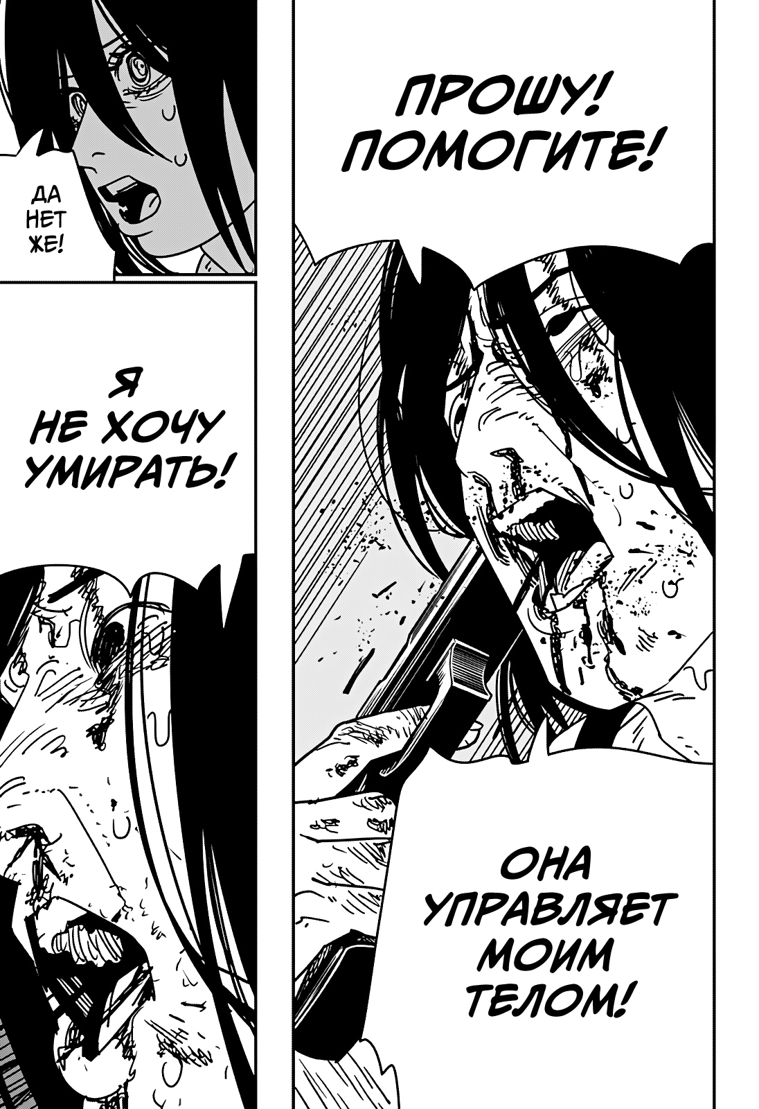 Read Человек-бензопила Manga Online