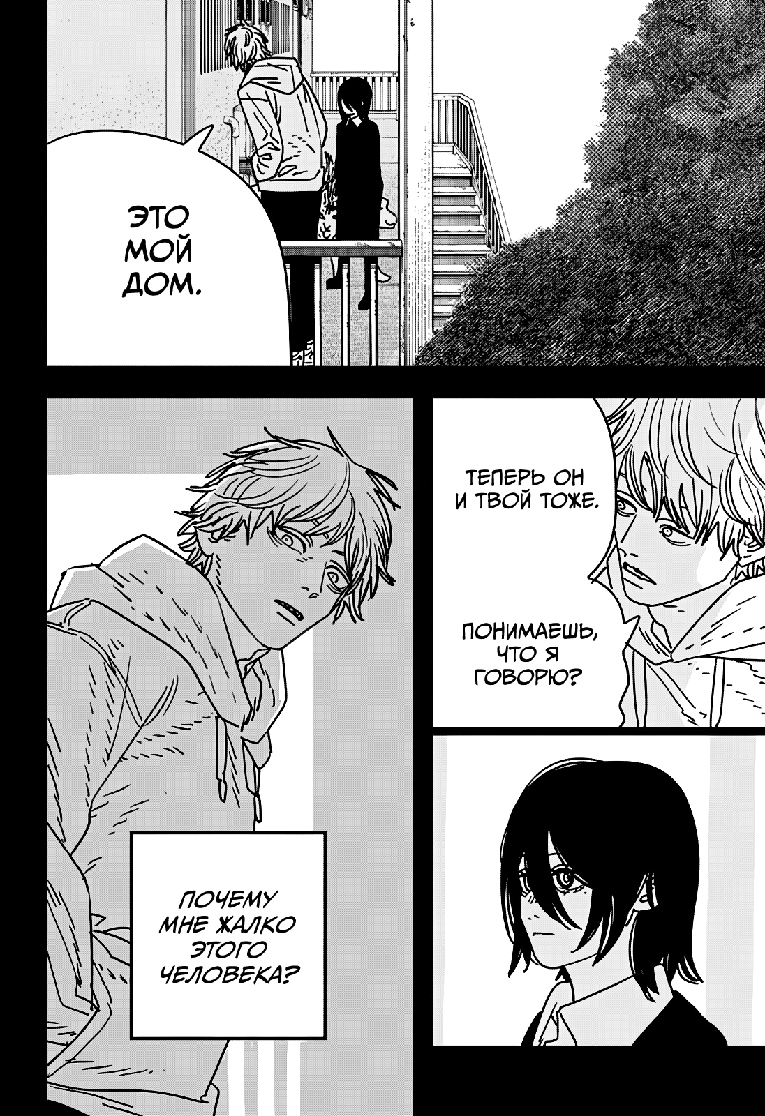 Read Человек-бензопила Manga Online