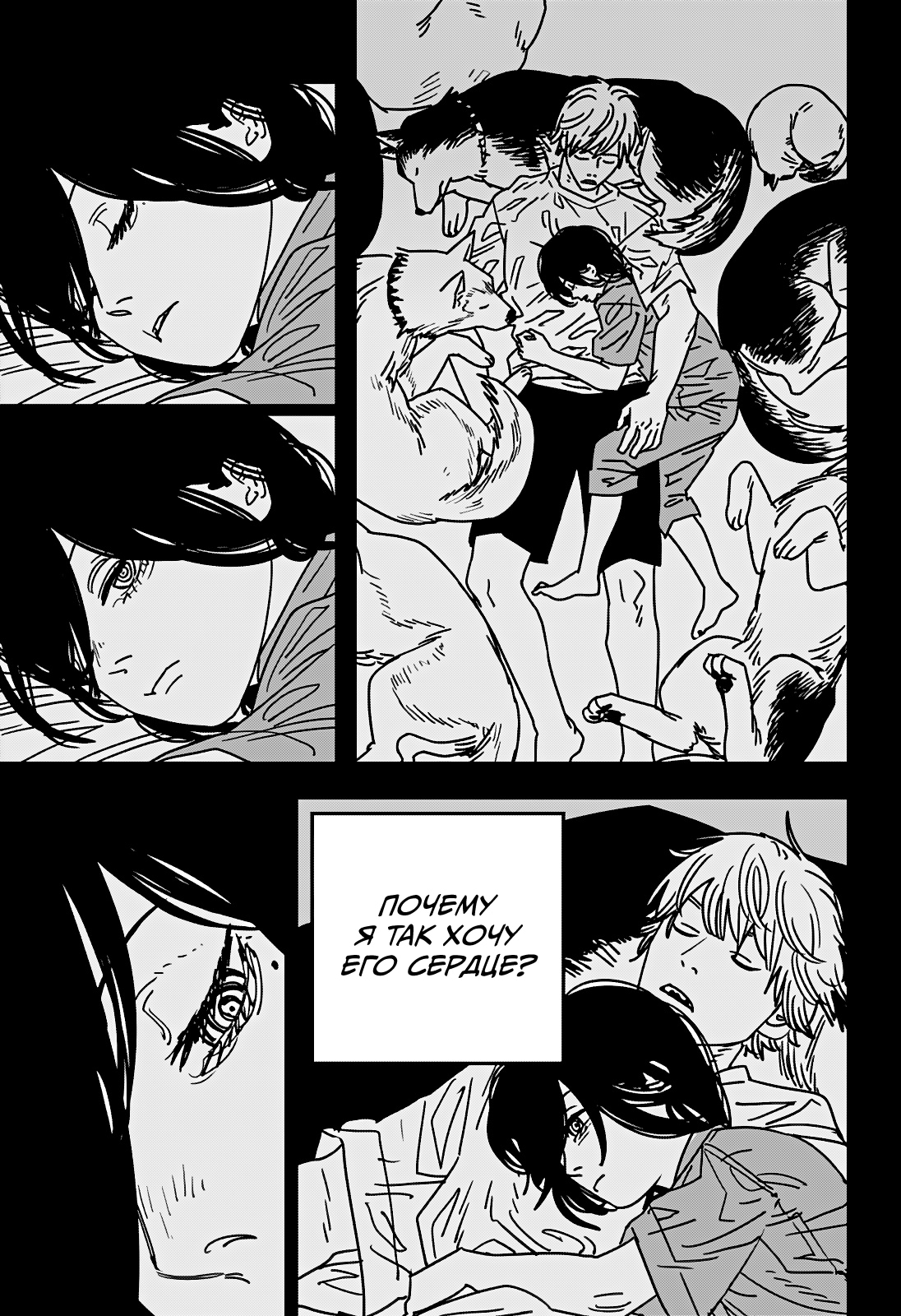 Read Человек-бензопила Manga Online