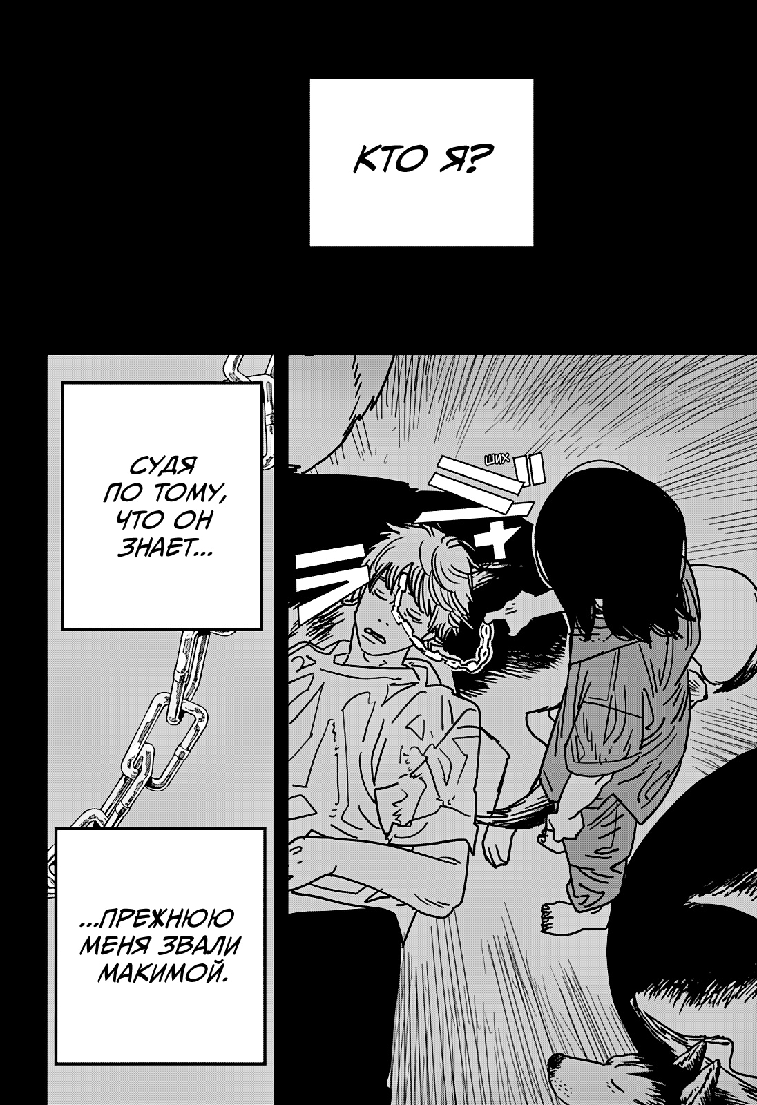 Read Человек-бензопила Manga Online