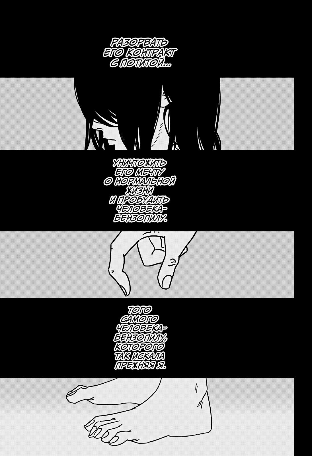 Read Человек-бензопила Manga Online