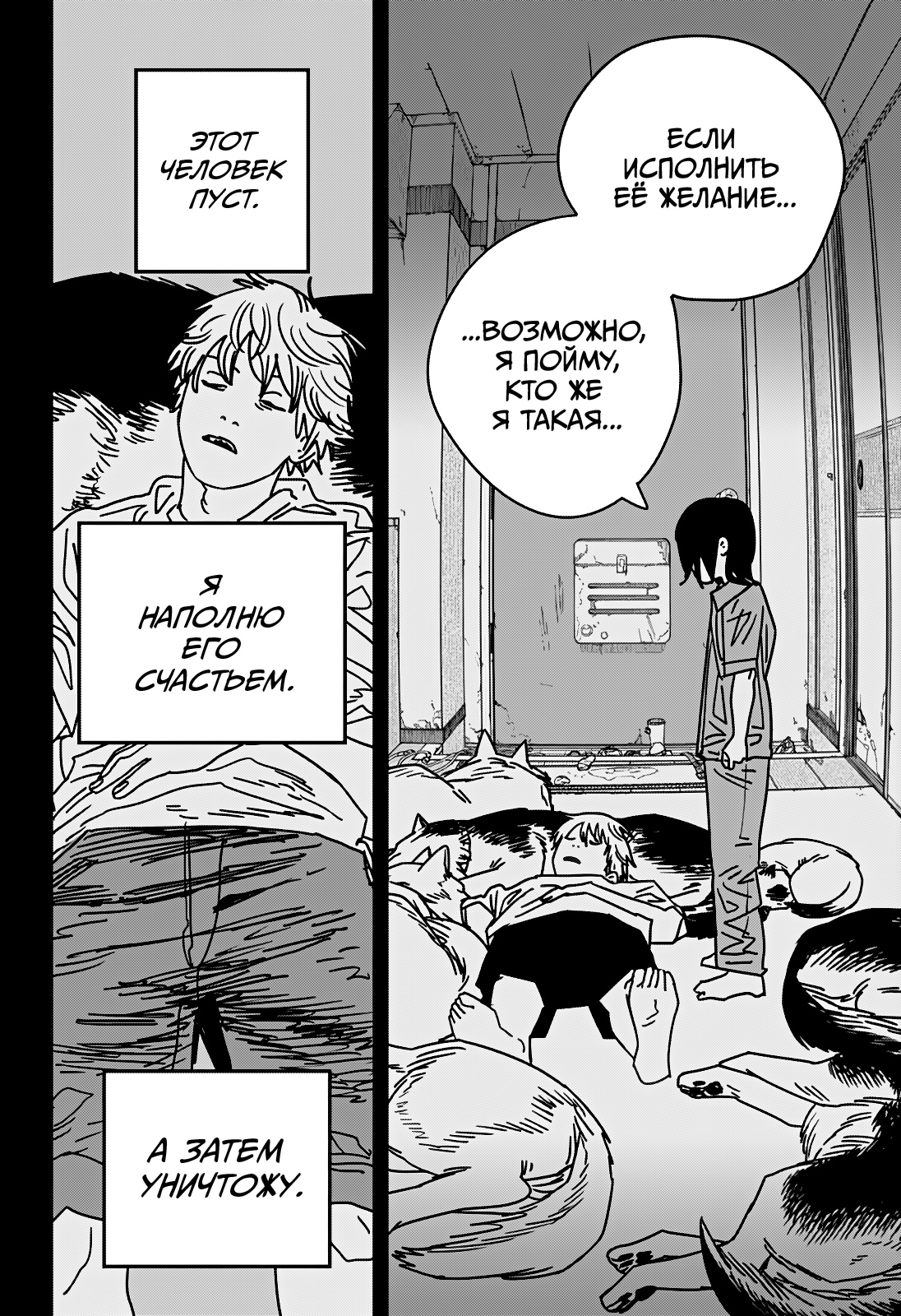 Read Человек-бензопила Manga Online