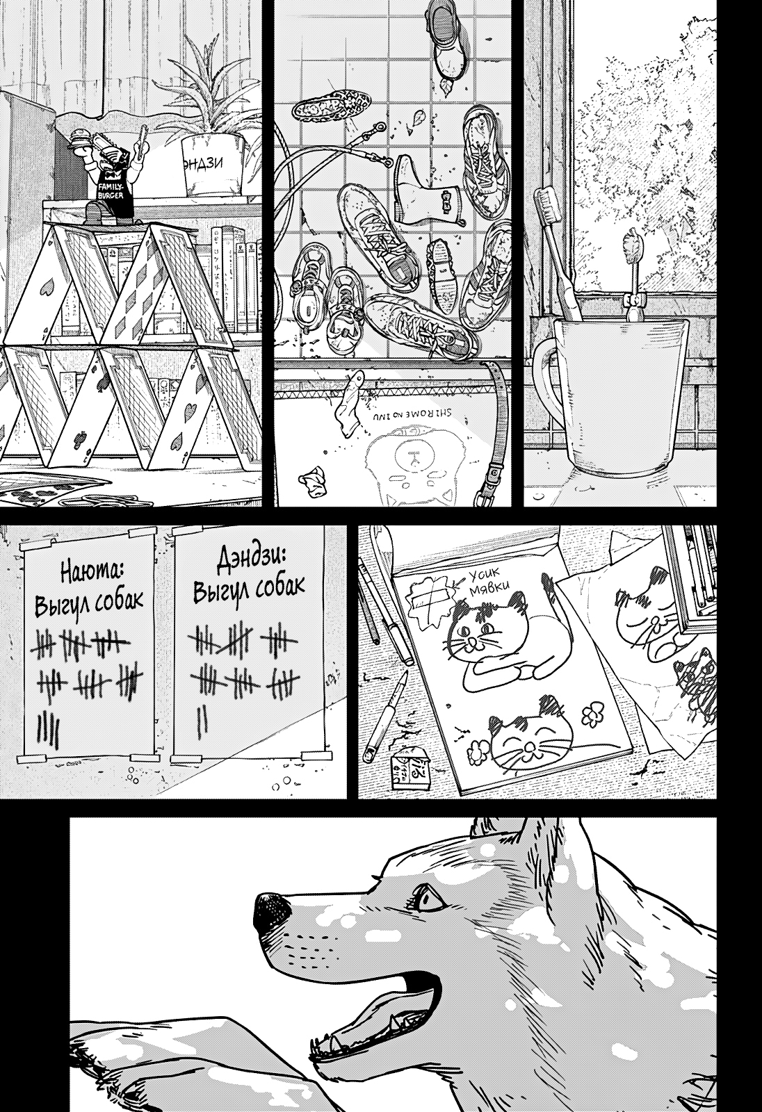 Read Человек-бензопила Manga Online