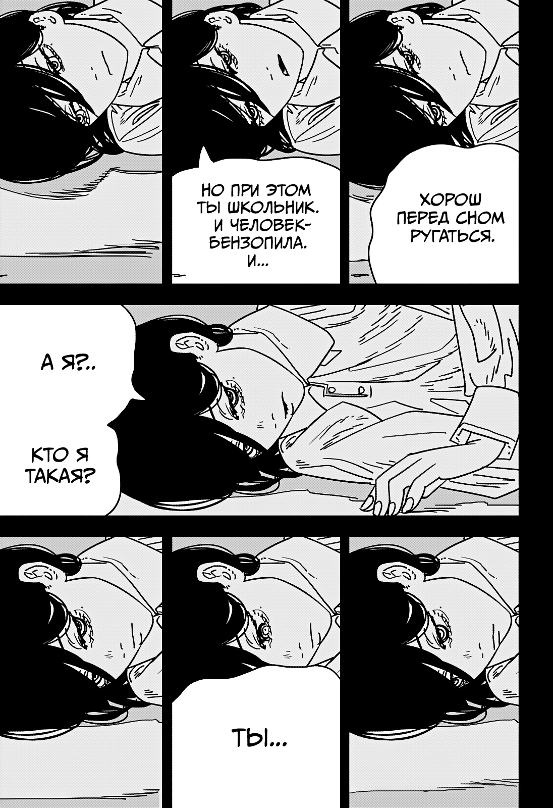 Read Человек-бензопила Manga Online