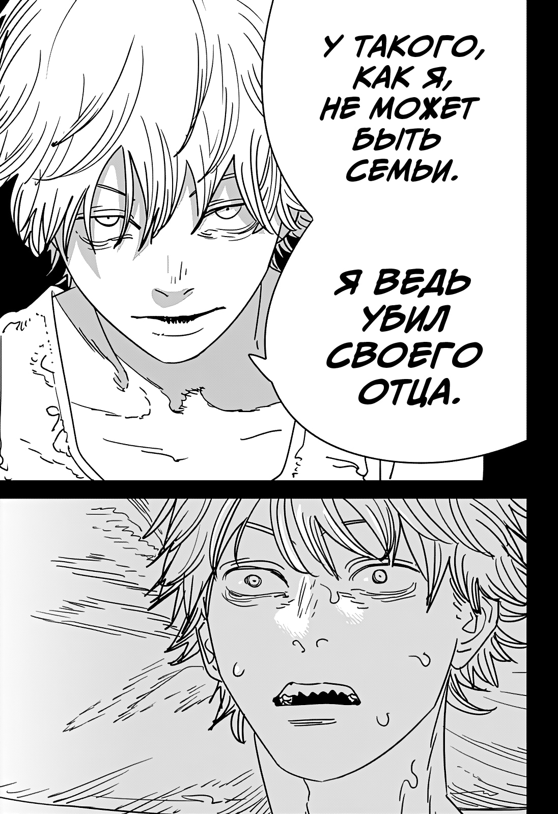 Read Человек-бензопила Manga Online