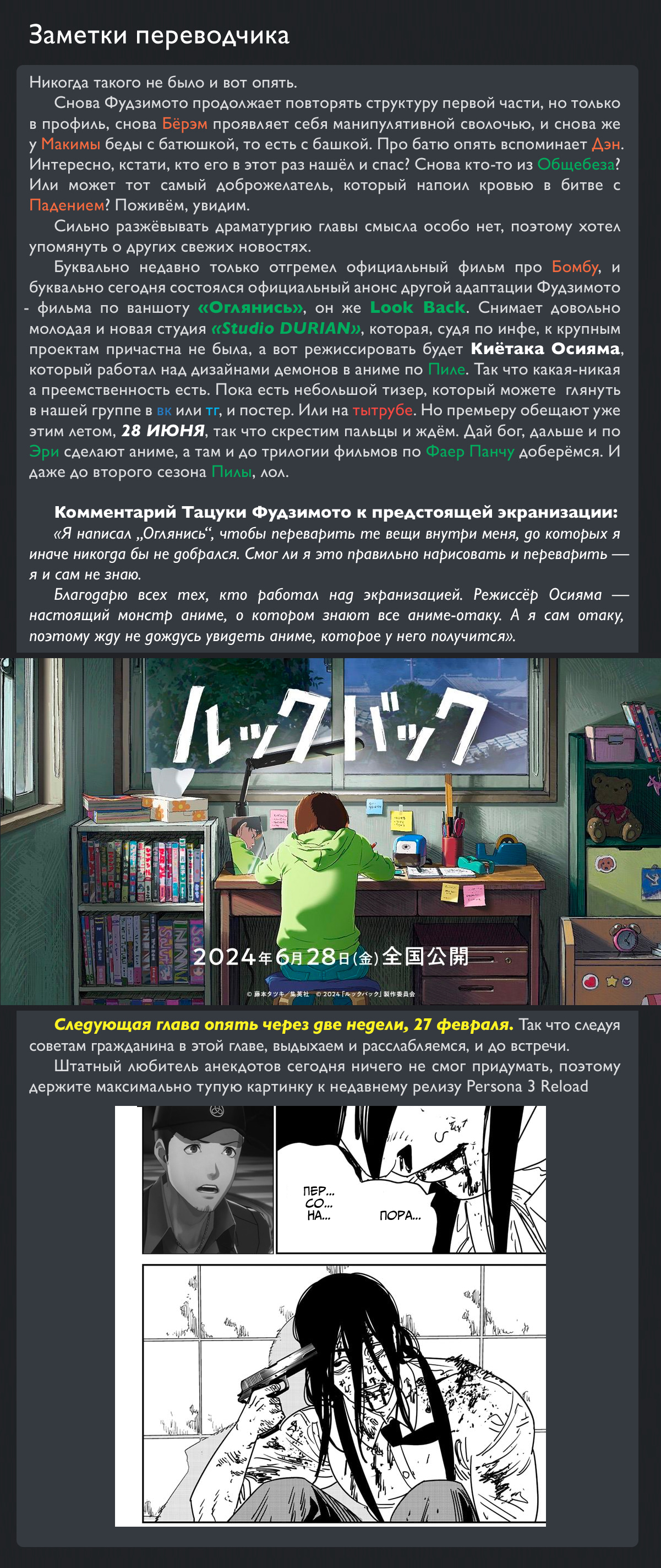 Read Человек-бензопила Manga Online