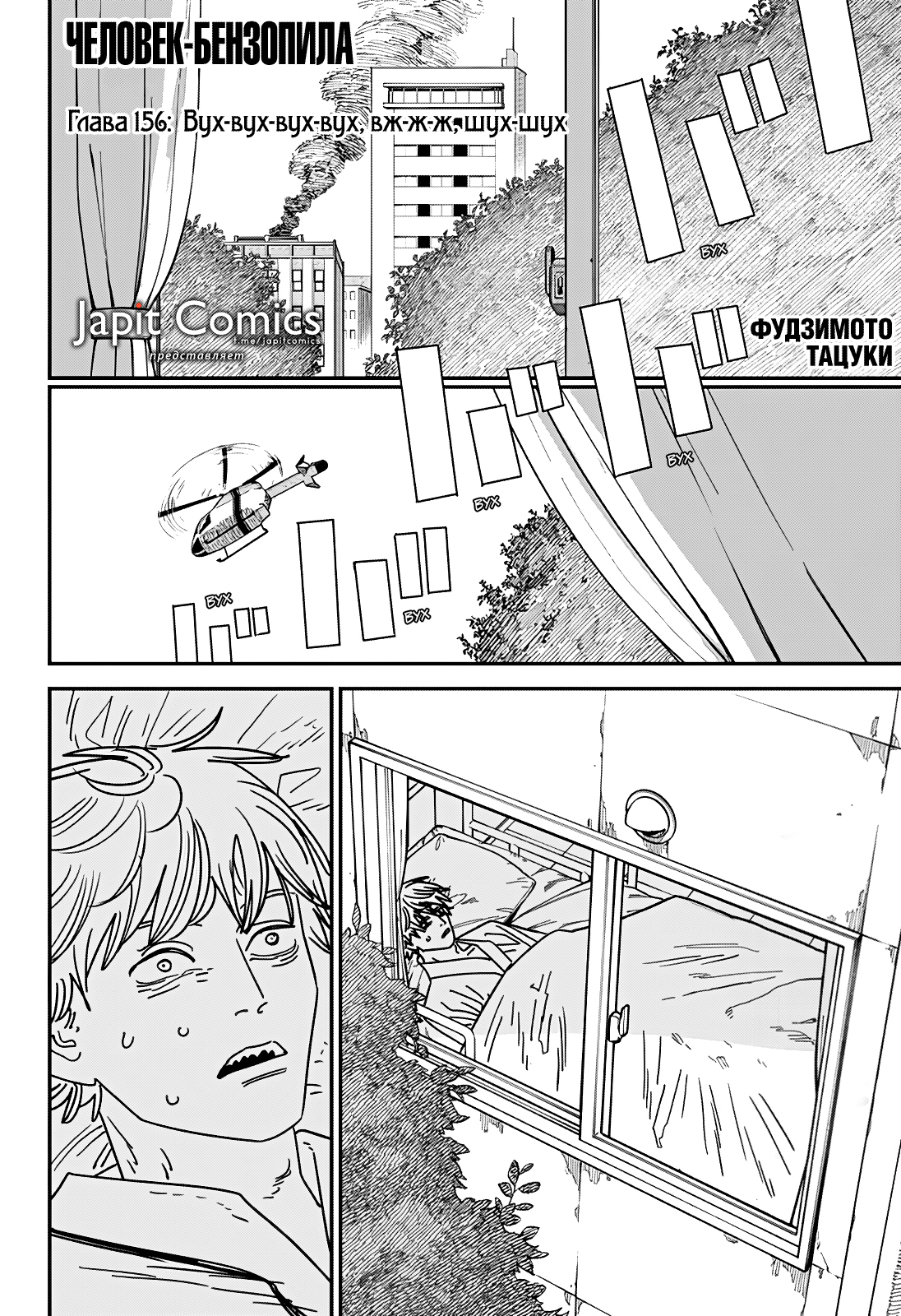 Read Человек-бензопила Manga Online