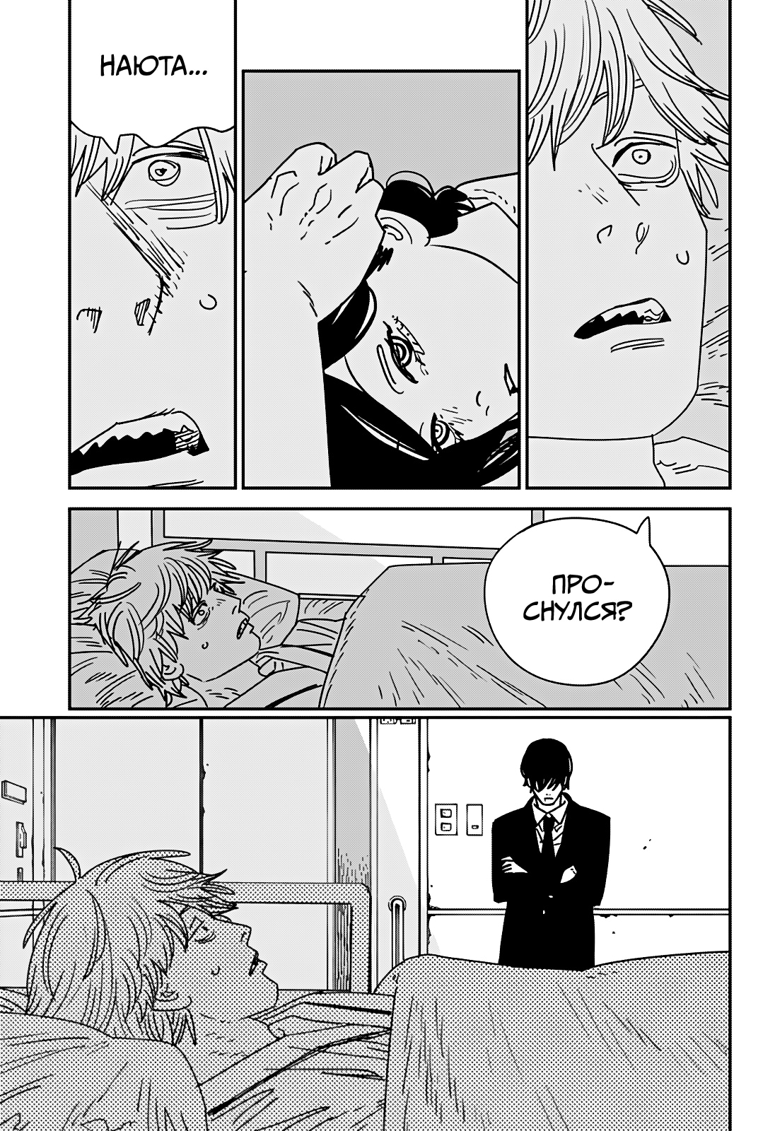 Read Человек-бензопила Manga Online