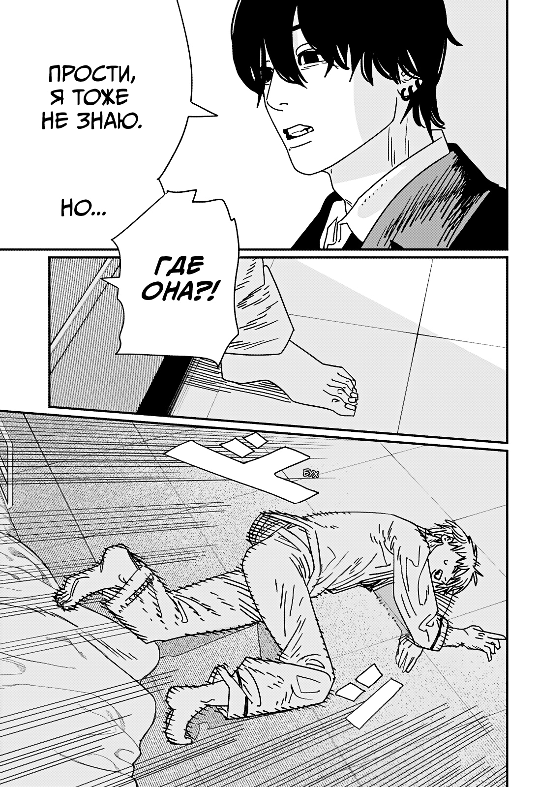 Read Человек-бензопила Manga Online