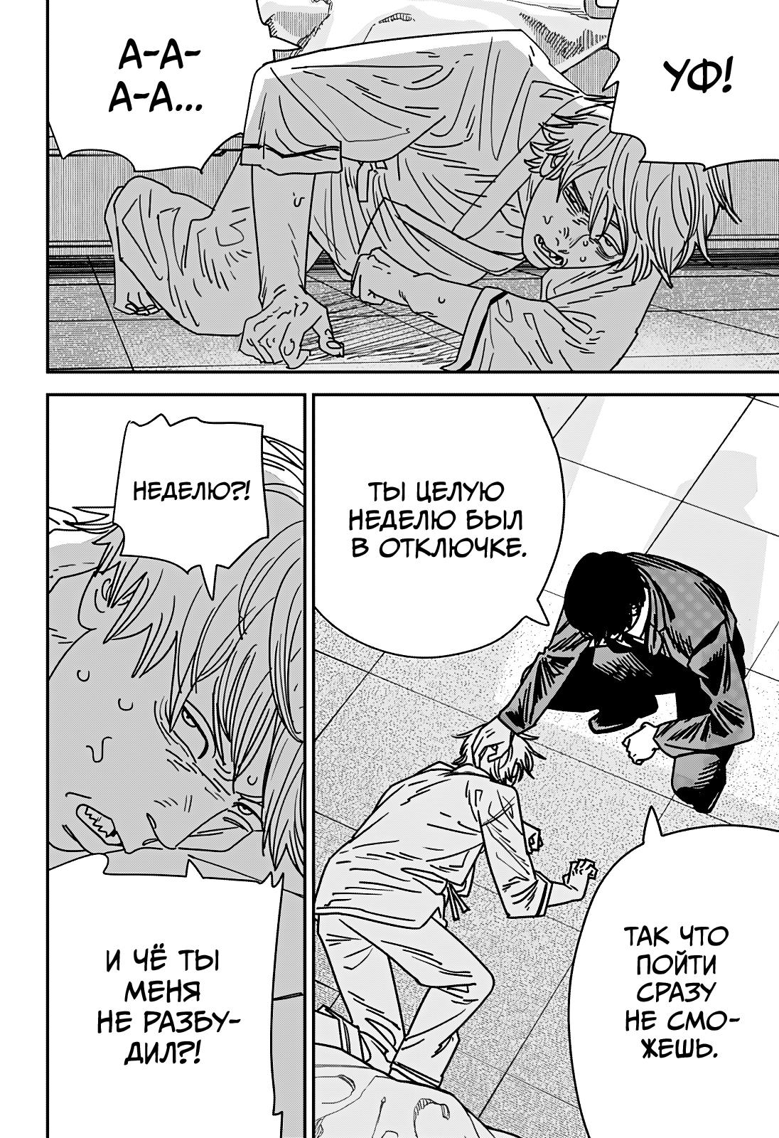 Read Человек-бензопила Manga Online