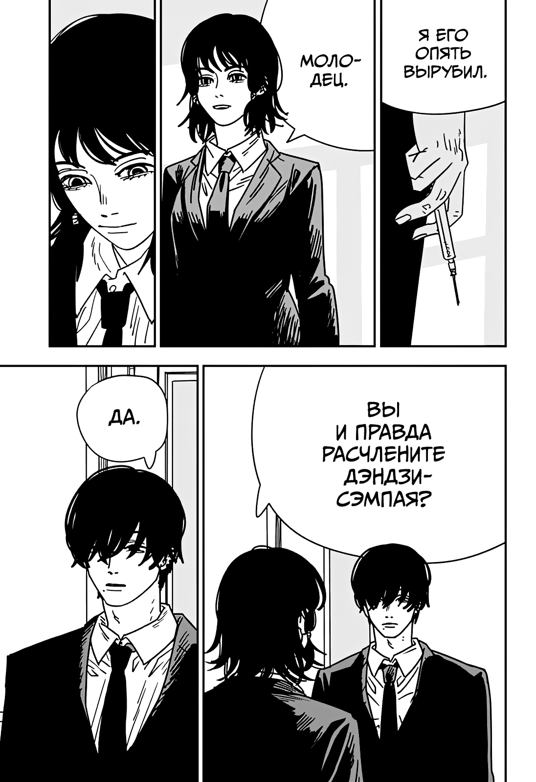 Read Человек-бензопила Manga Online