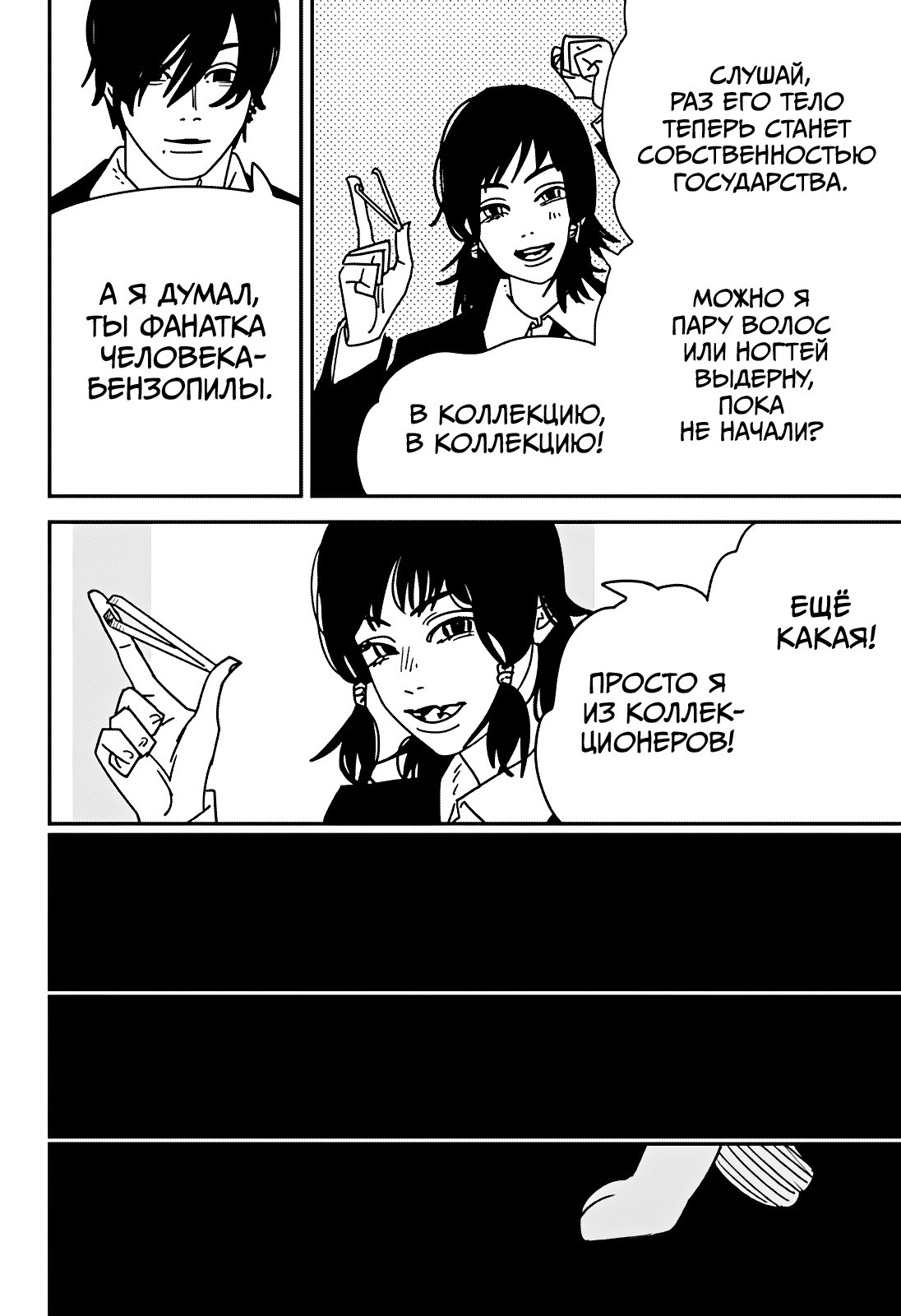 Read Человек-бензопила Manga Online