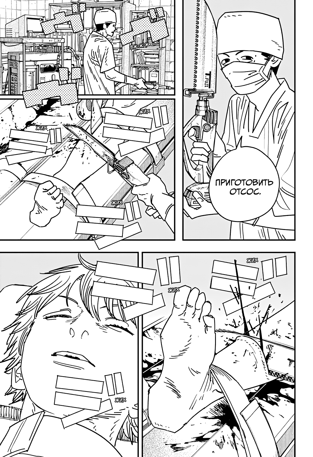 Read Человек-бензопила Manga Online