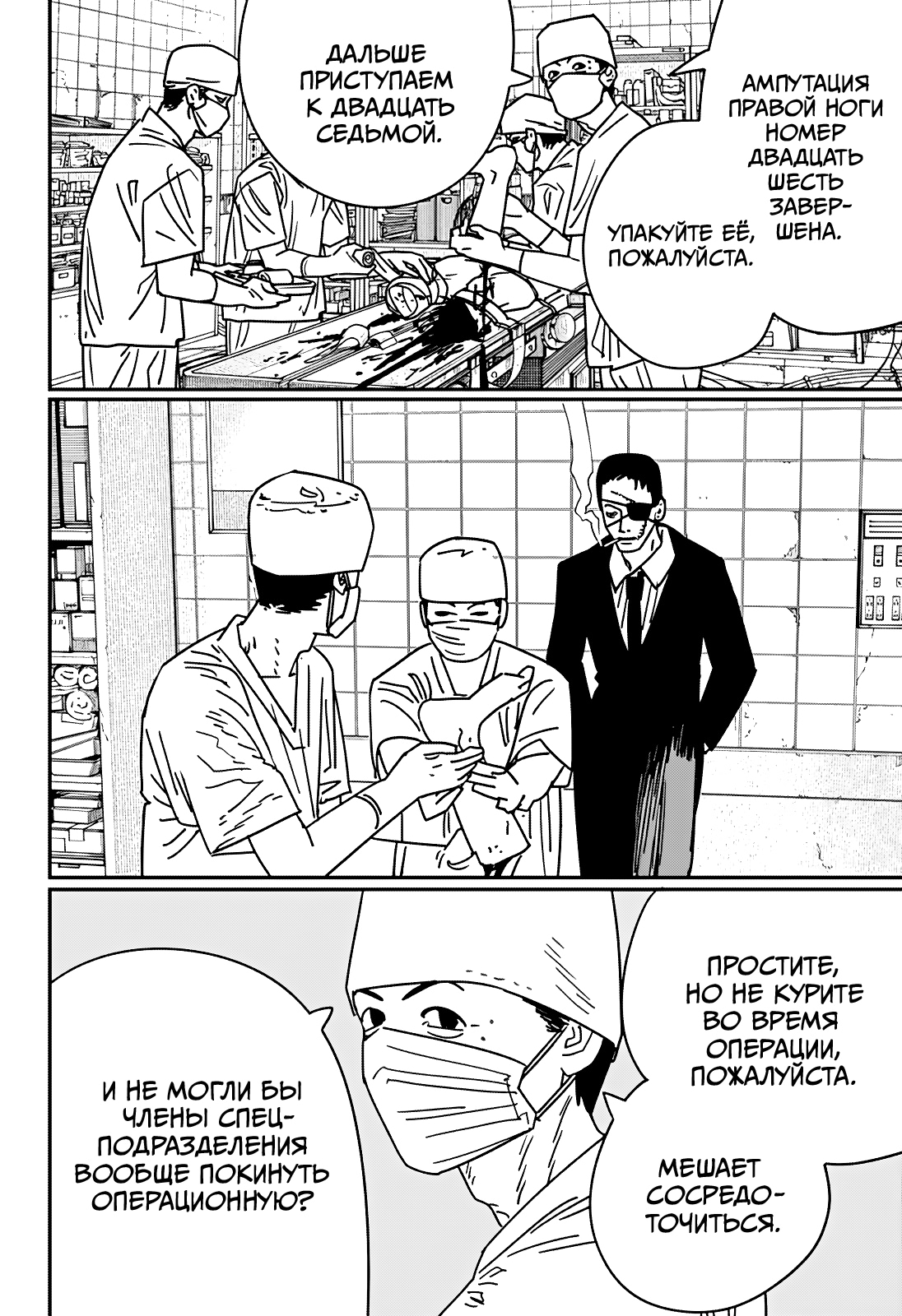 Read Человек-бензопила Manga Online