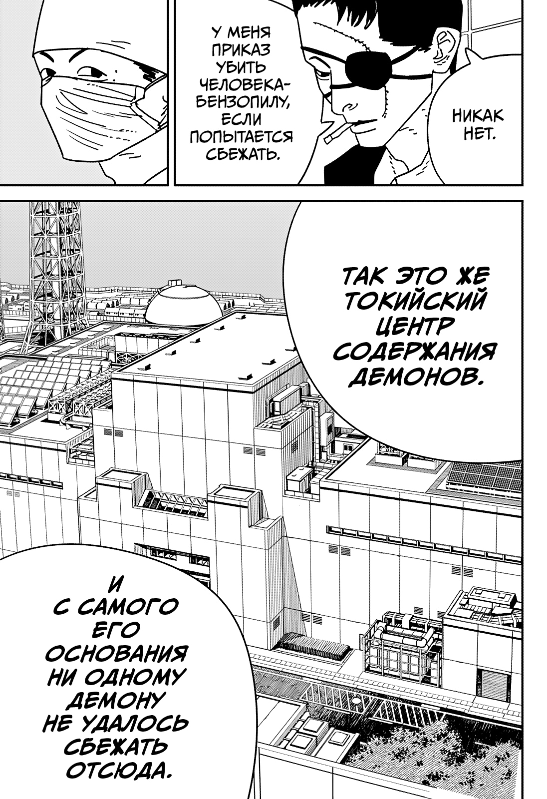 Read Человек-бензопила Manga Online