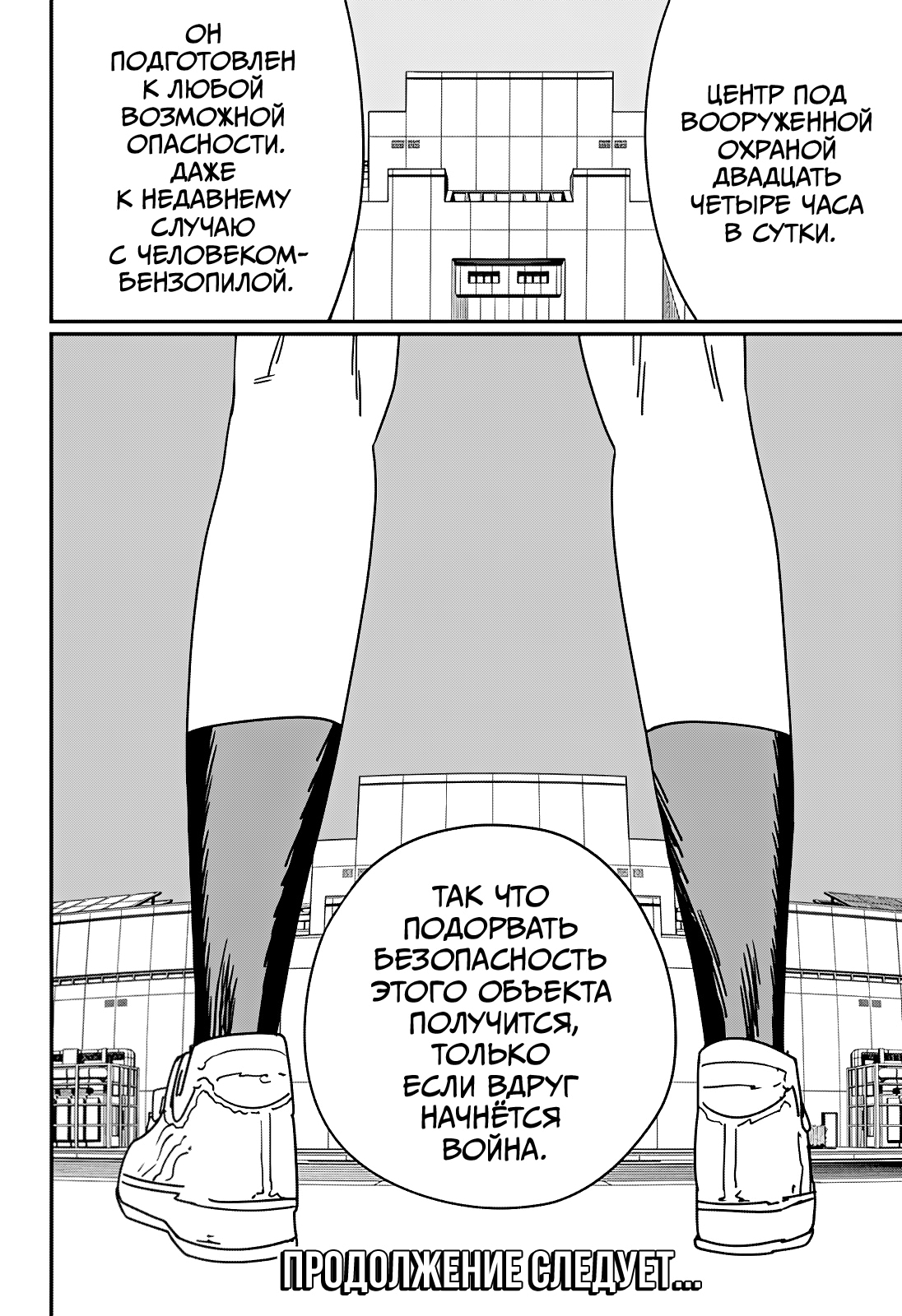 Read Человек-бензопила Manga Online