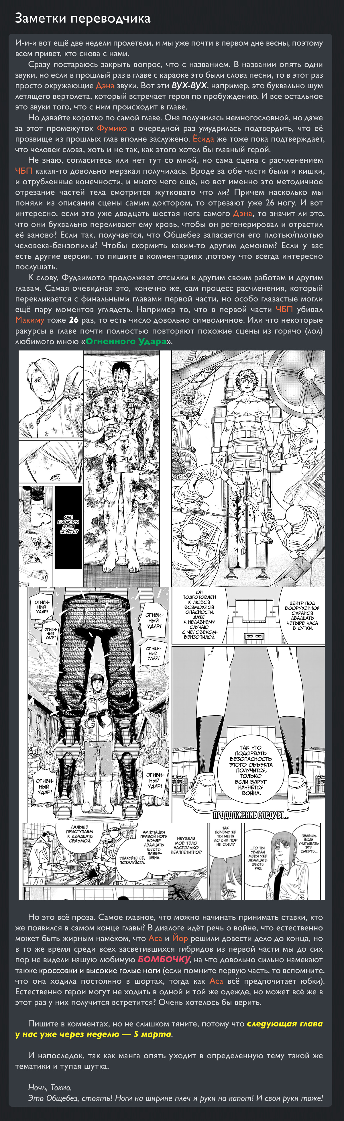 Read Человек-бензопила Manga Online