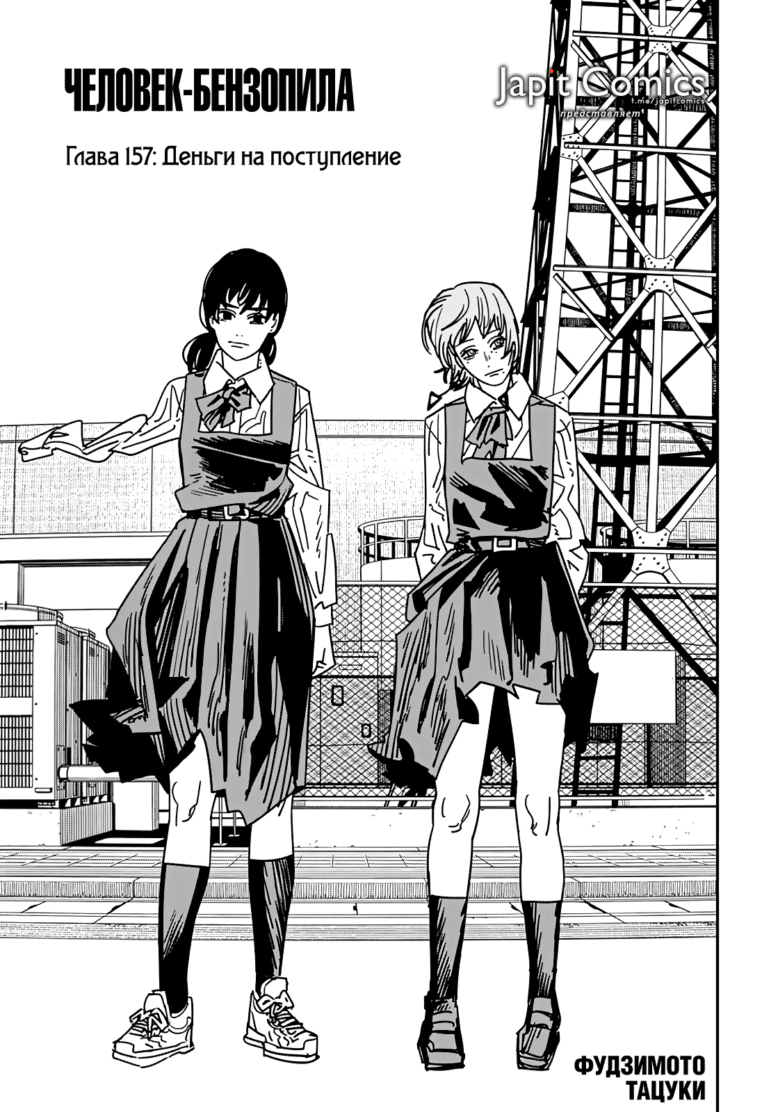 Read Человек-бензопила Manga Online