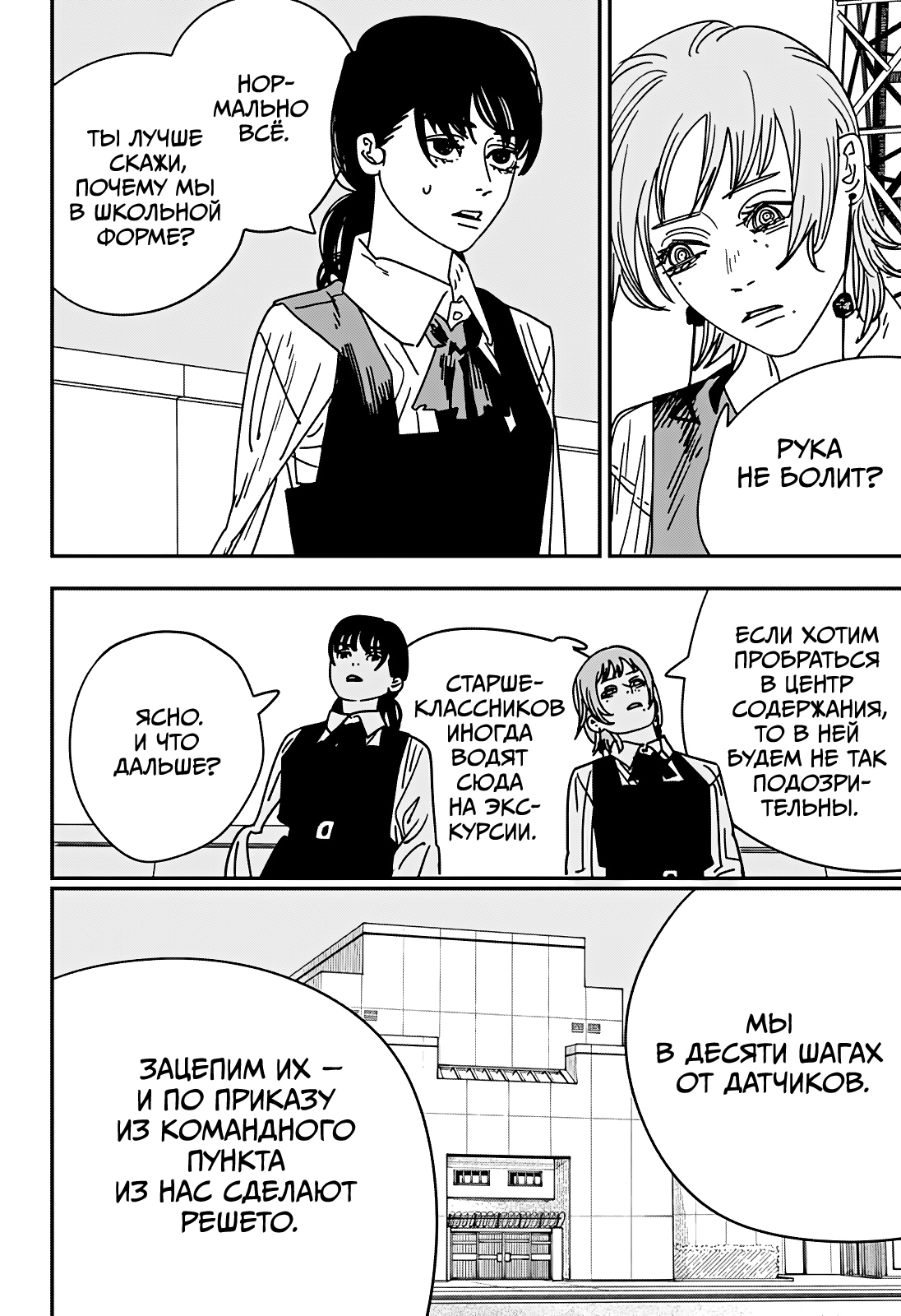 Read Человек-бензопила Manga Online