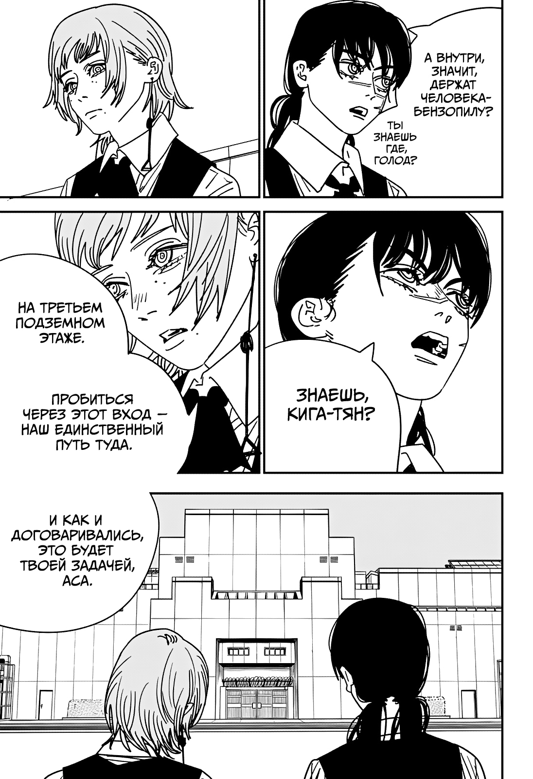 Read Человек-бензопила Manga Online