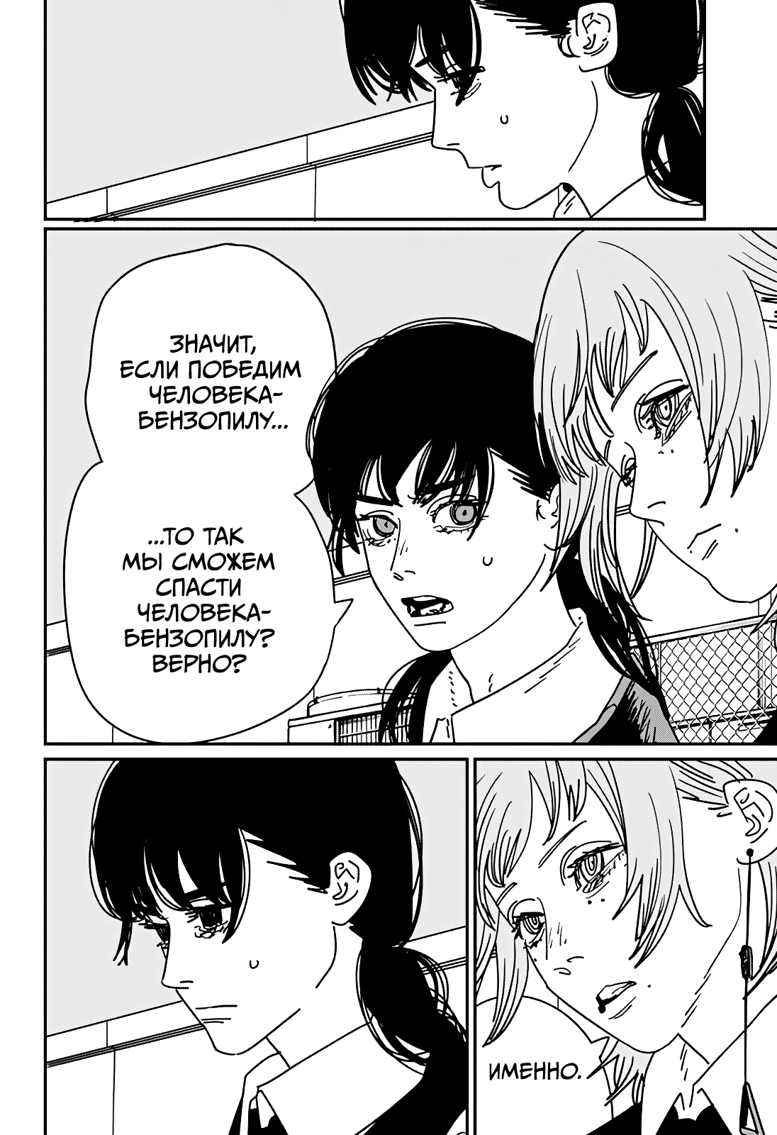 Read Человек-бензопила Manga Online