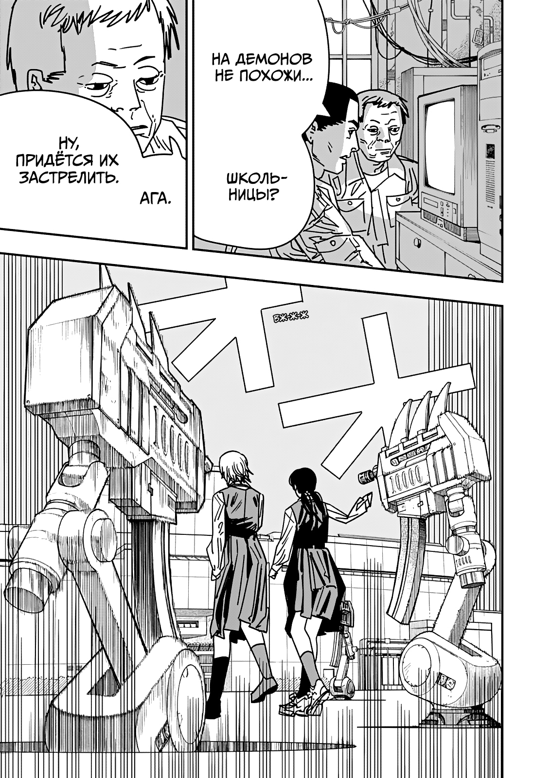 Read Человек-бензопила Manga Online