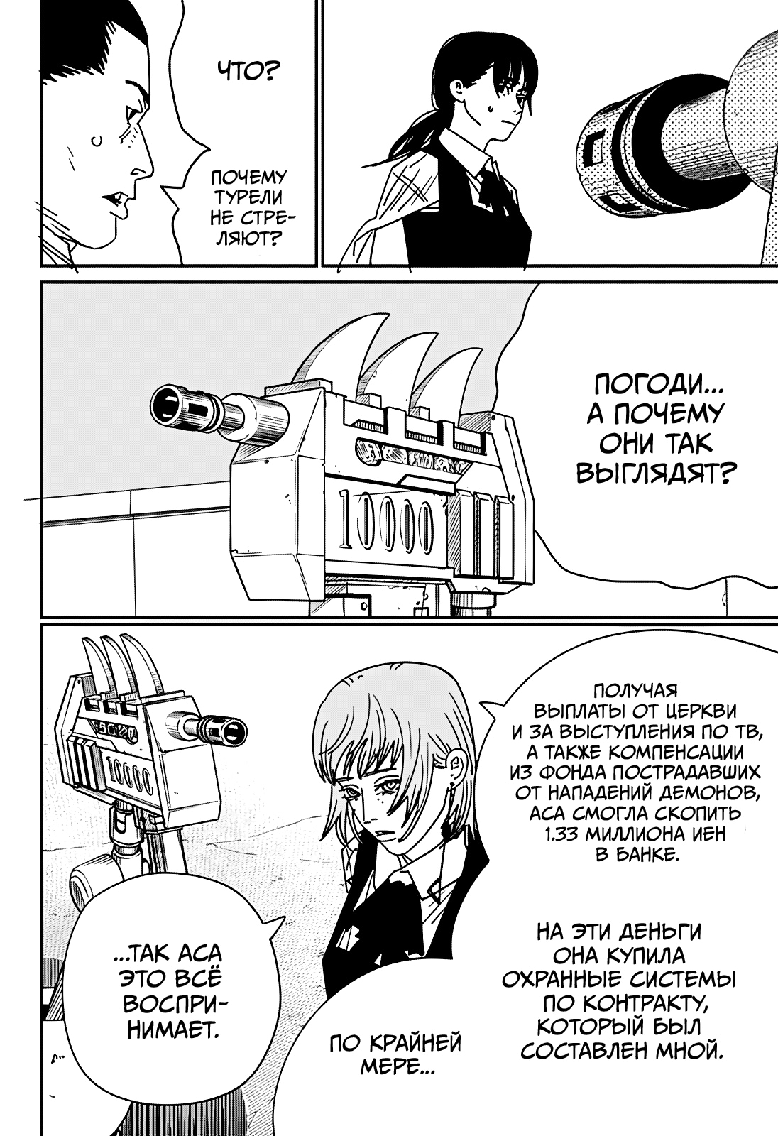 Read Человек-бензопила Manga Online